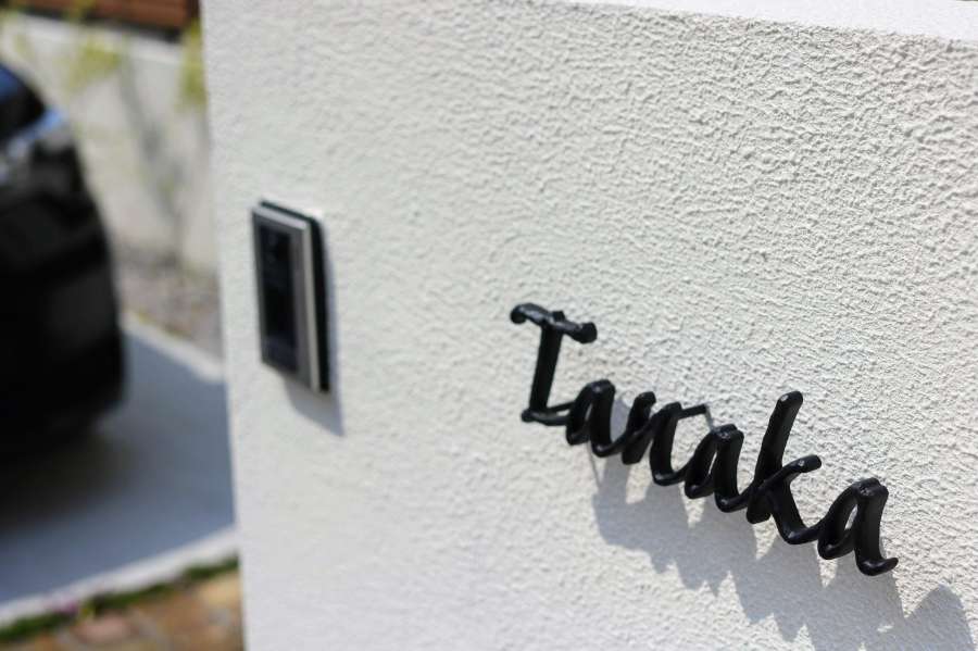 アイアンの表札